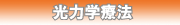 ���͊w�Ö@